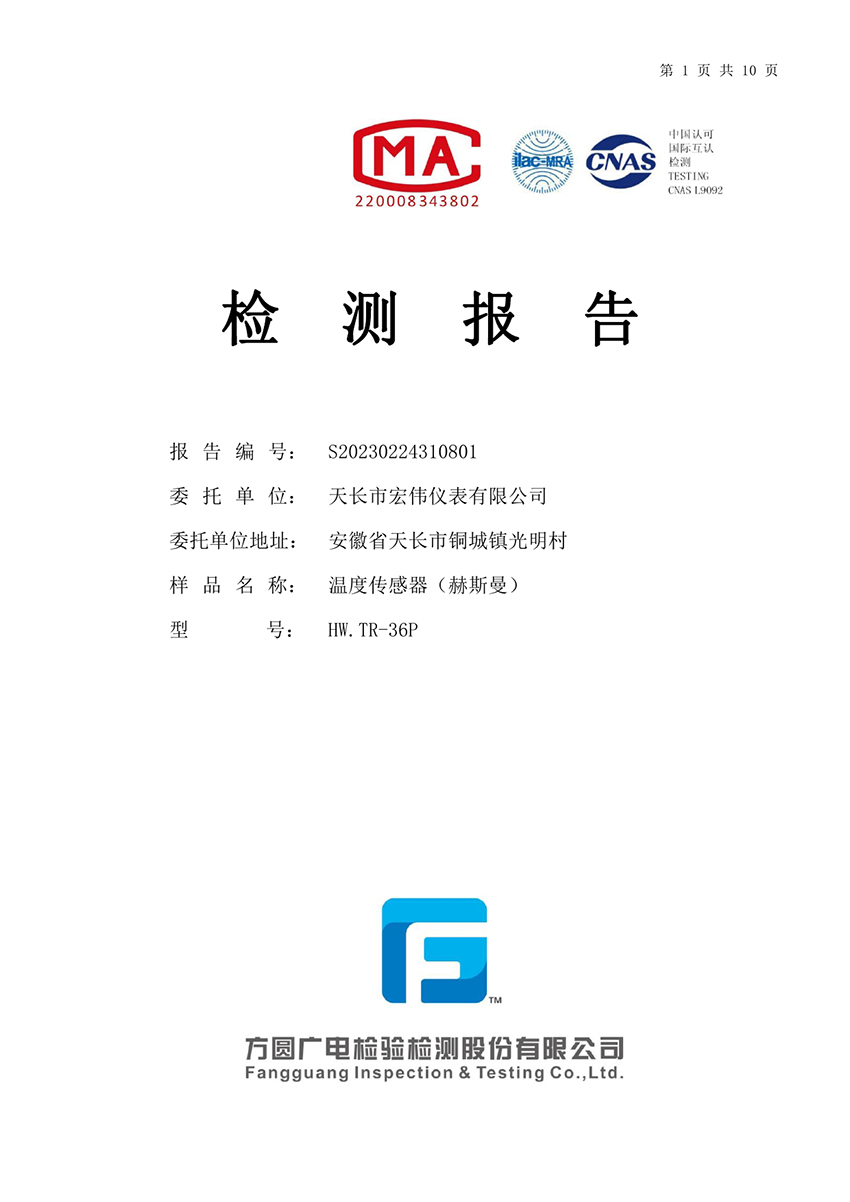 赫斯曼檢測報(bào)告