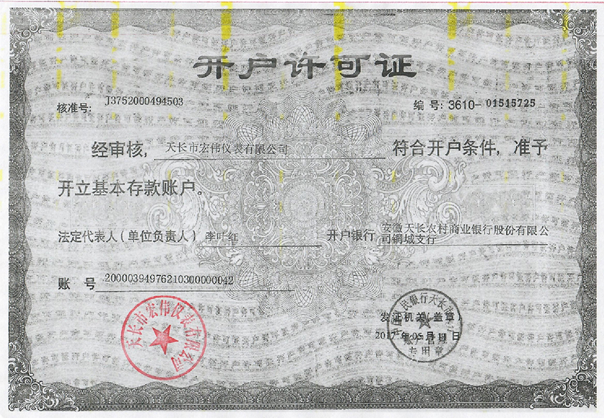 開(kāi)戶(hù)許可證